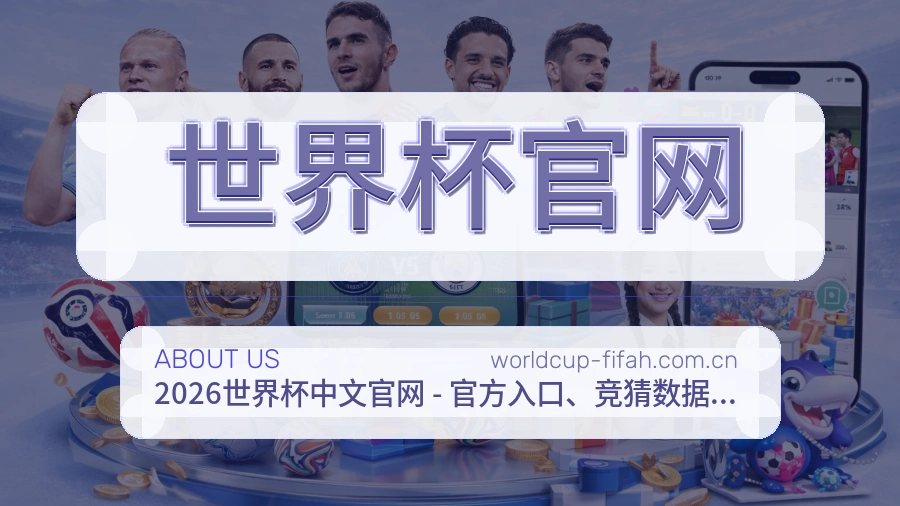 世界杯官网服务说明