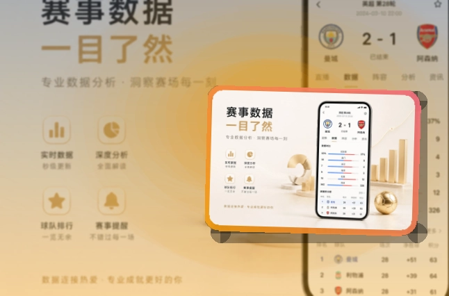 下载指引 · 手机端看球入口 · 比赛页打开更自然界面展示